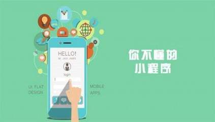 廈門(mén)小程序外包公司怎么樣?廈門(mén)小程序外包公司介紹!